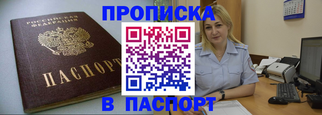 временная регистрация в Каменке