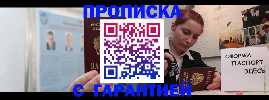 временная регистрация для школы в Каменке