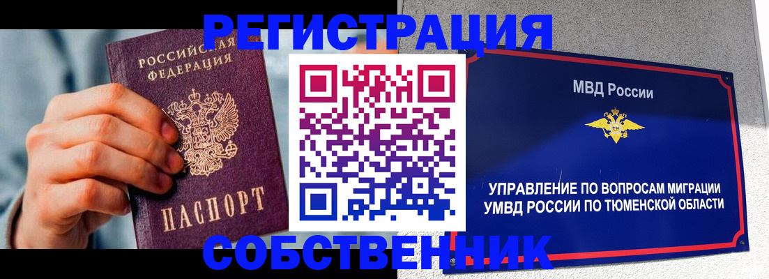 временная регистрация купить в Каменке