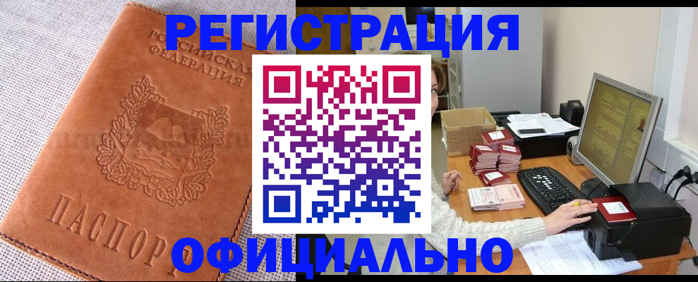 временная регистрация в Каменке